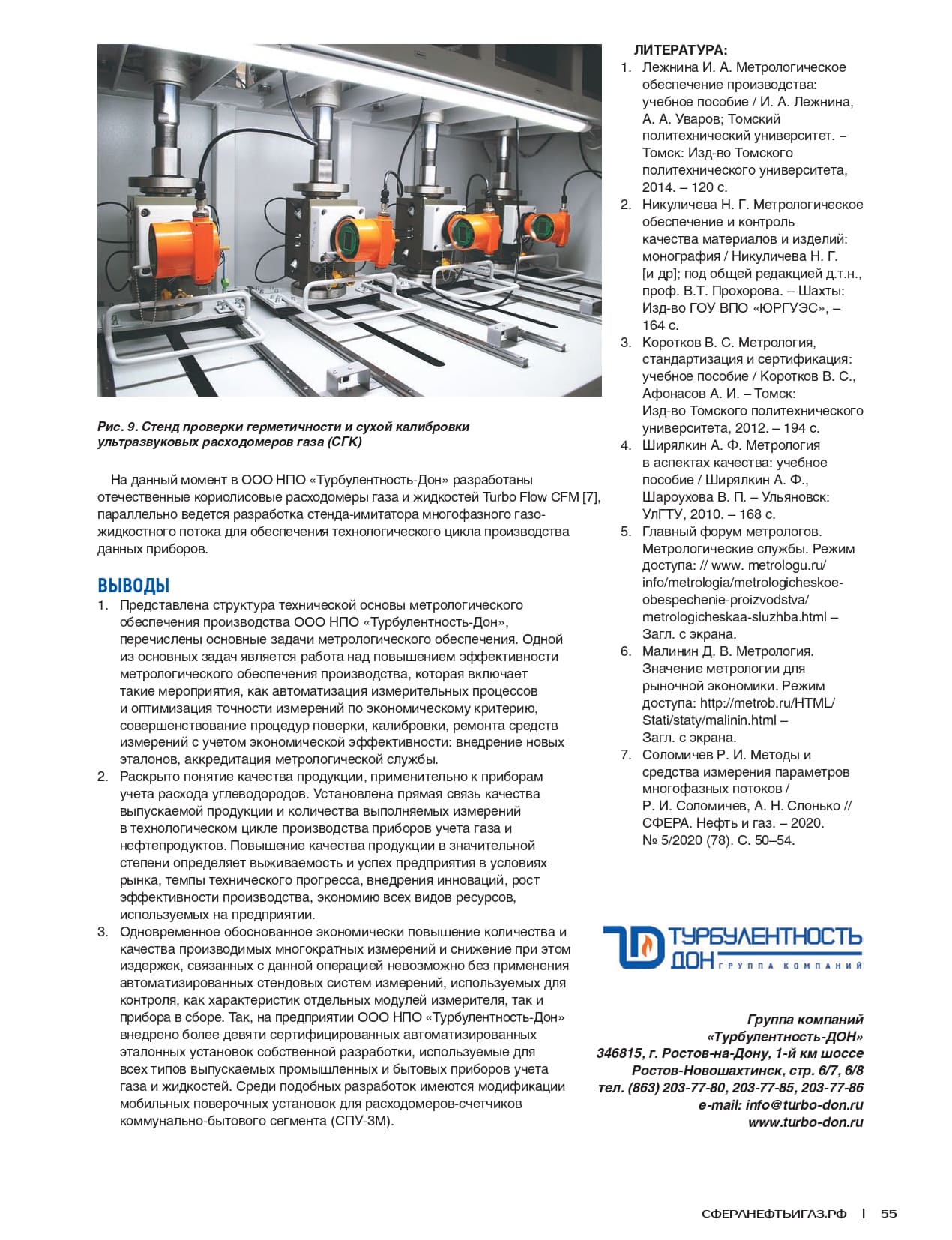 СФЕРА НЕФТЬ И ГАЗ 2020-6